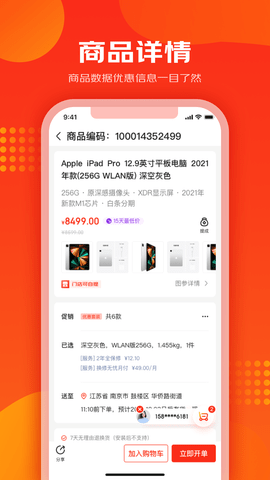 爱导购 3.2.0 安卓版 2