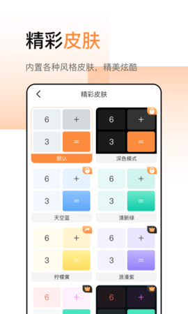 计算器加强版 6.3.33 安卓版 4