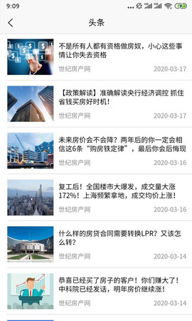 世纪房产网 1.47.2 安卓版 3