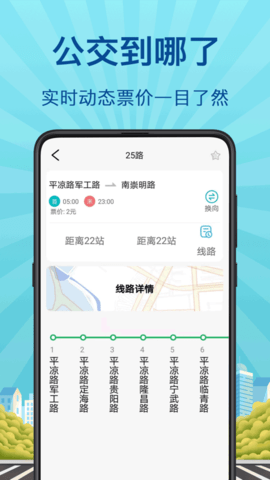 地铁来了 6.1.6146 安卓版 3