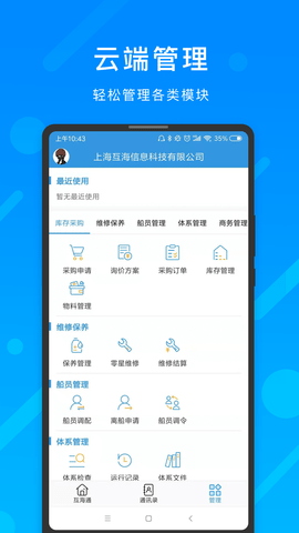 互海通 4.8.5 安卓版 2