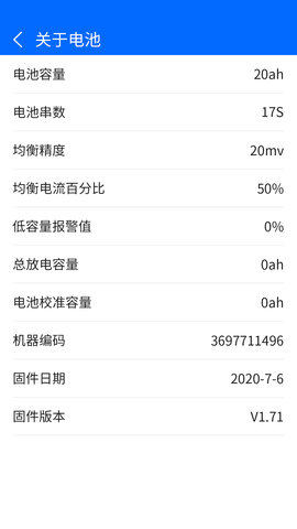 大能BMS 1.0.2 安卓版 4