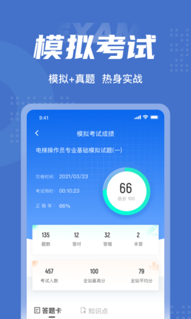电梯操作员考试聚题库 1.9.0 安卓版 3