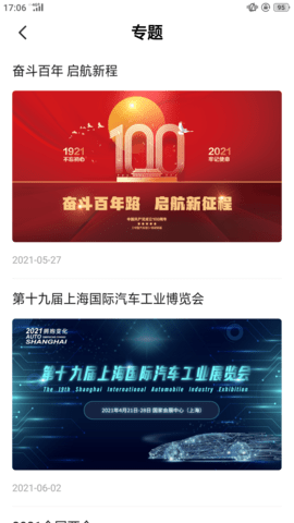 汽车发布 3.1.1 安卓版 1