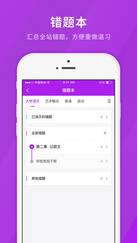 成人高考快题库 5.6.0 安卓版 3