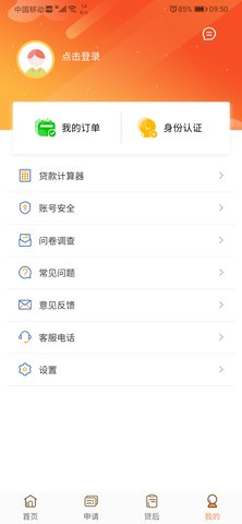 铃融e 4.2.3 安卓版 4