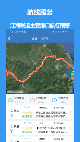 江海e行 2.0.7 安卓版 2