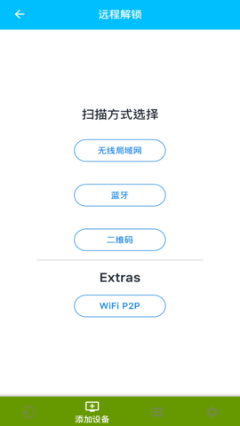 远程解锁 1.5.9 安卓版 1
