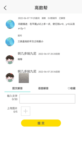 高数帮 1.1.2 安卓版 1