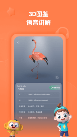 斑马百科 2.10.0 安卓版 4