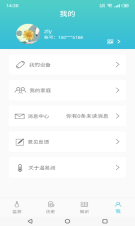温易测 1.9.1 安卓版 4