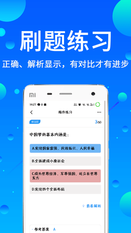 辅警题库 3.43 安卓版 2