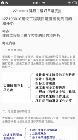 二级建造师宝典 3.7 安卓版 2