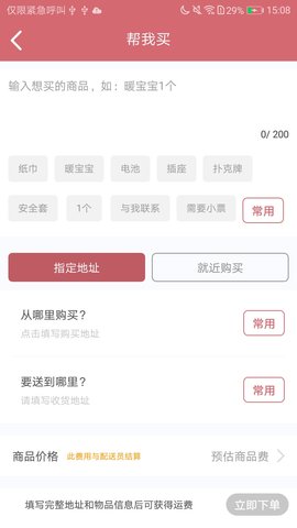 安克弗跑腿 v1.2.4 安卓版 1