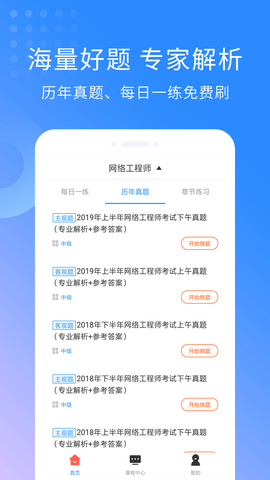 网络工程师题库 3.3.4 安卓版 2