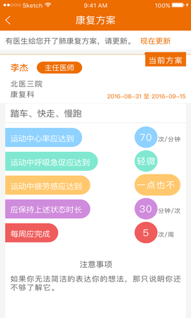 聚鹿康复患者端 1.813 安卓版 3