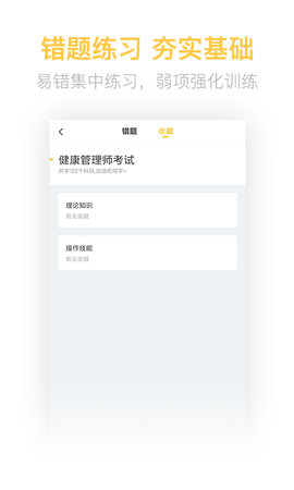 健康管理师考试题库 2.9.1 安卓版 3
