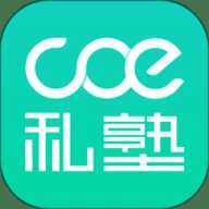 COE私塾