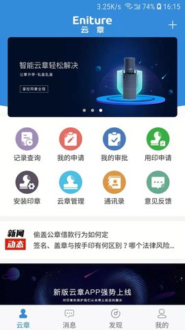 云章 3.8.65 安卓版 2