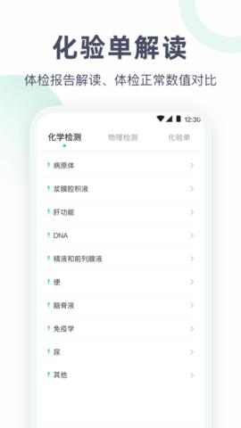 血压 2.9.1 安卓版 3