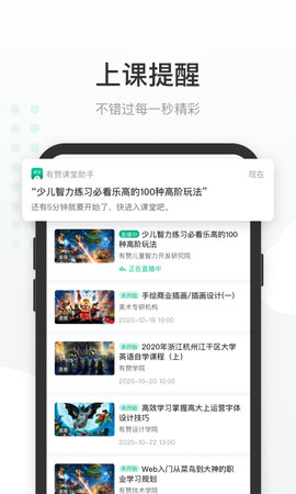 有赞课堂助手 2.11.1 安卓版 1