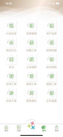 众乐家物业 5.5.2 安卓版 3