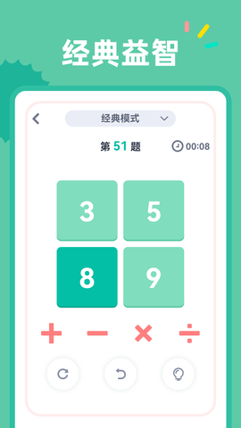 24点口算 1.1.1 安卓版 1