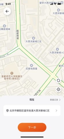 极光出行 1.3.6 安卓版 3