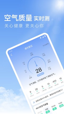 今日天气 1.9.10 安卓版 4