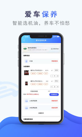 香宾车服 4.3.2 安卓版 3