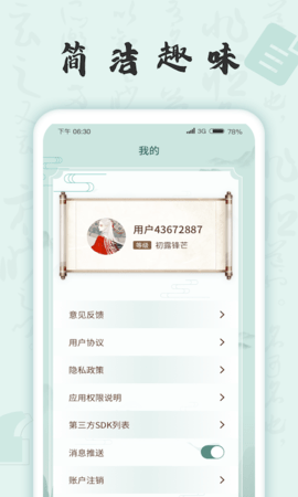 成语挑战者 1.2.0 安卓版 3