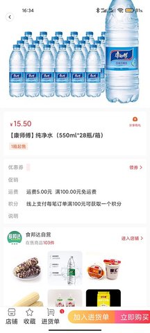 食邦达 1.1.6 安卓版 1