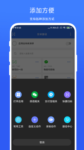 安卓捷径 V4.0.2 安卓版 2