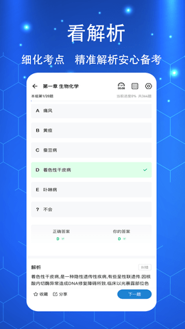执业医师练题狗 3.1.0.0 安卓版 2