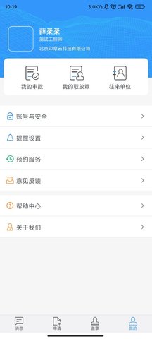 印章云 2.0.8 安卓版 3