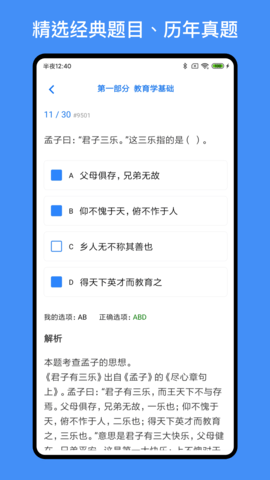 事业单位编制考试 1.3.5 安卓版 1