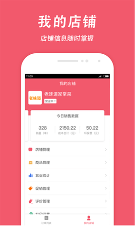 俺来也商家版 2.1.8 安卓版 2