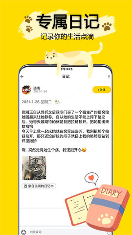 吉猫星球 2.7.7 官方版 3