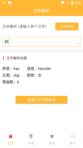 拼音查询手册-汉字转拼音助手 1.0.1 安卓版 1