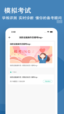 消防设施操作员练题狗 3.2.0.0 安卓版 3