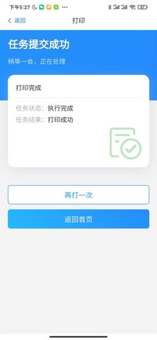链科云打印 1.30.0 安卓版 4