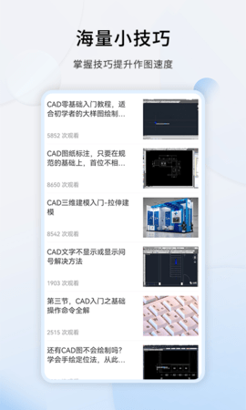 天正CAD 1.3.3 安卓版 2