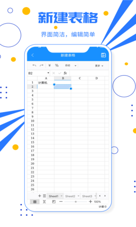excel电子表格 3.0 安卓版 1
