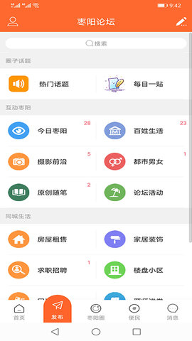 枣阳论坛 5.9.0 安卓版 1