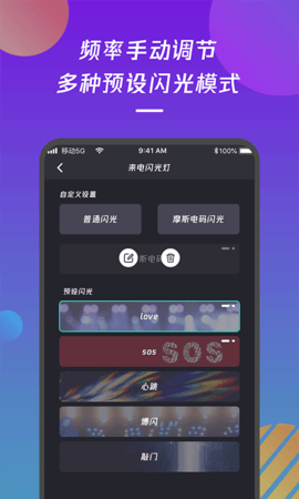 来电闪光灯通知 1.1.4 安卓版 2