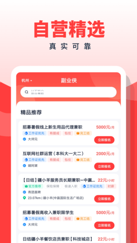 副业侠 3.0.8 安卓版 1