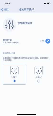 OralB 10.6.2 安卓版 3
