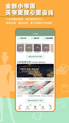 布流行 2.0.2 安卓版 1