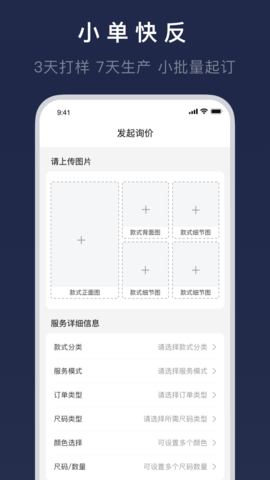 得体供应链 9.9.6.1 安卓版 2