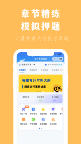 专升本刷题宝 4.2.9 安卓版 1